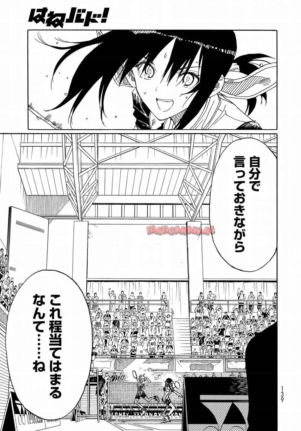 はねバド！ 第75話 - Page 13