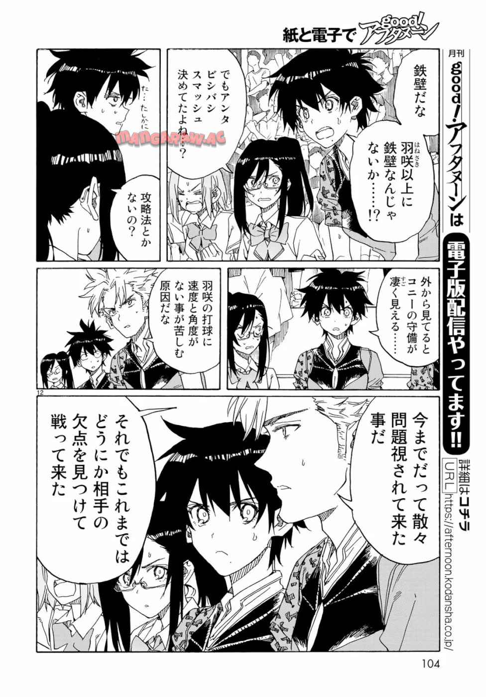 はねバド！ 第76話 - Page 12