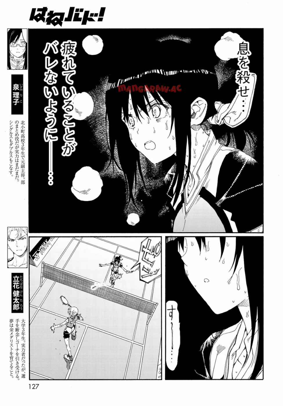 はねバド！ 第77話 - Page 7