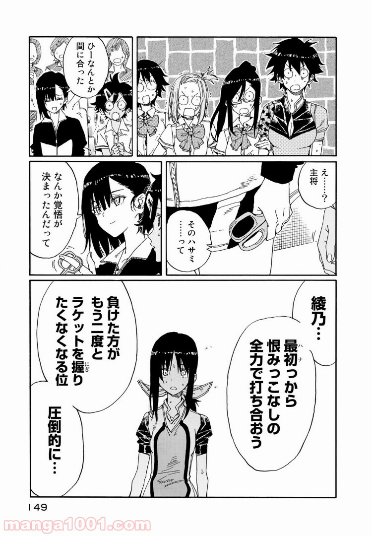 はねバド！ 第73話 - Page 35