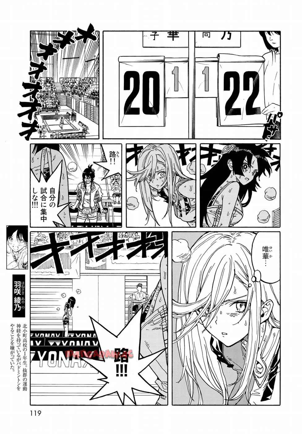 はねバド！ 第71話 - Page 5