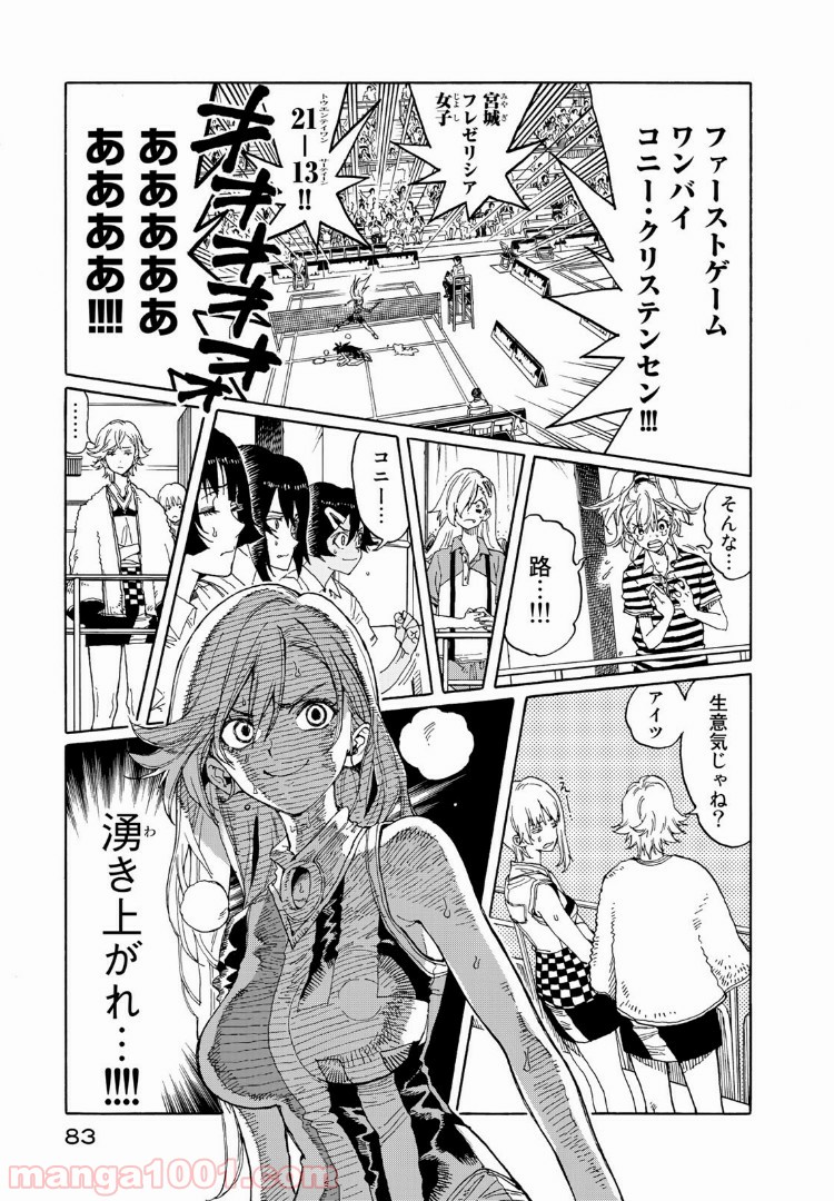 はねバド！ 第72話 - Page 3