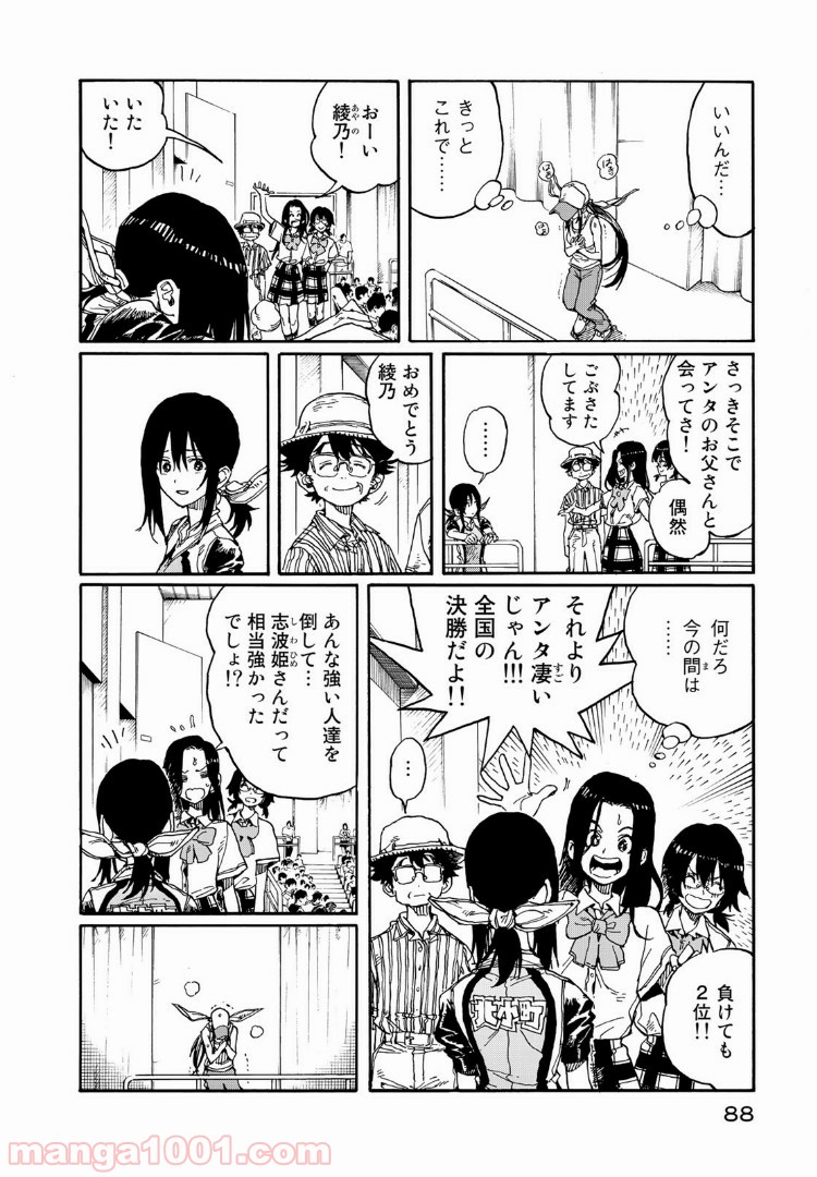 はねバド！ 第72話 - Page 8
