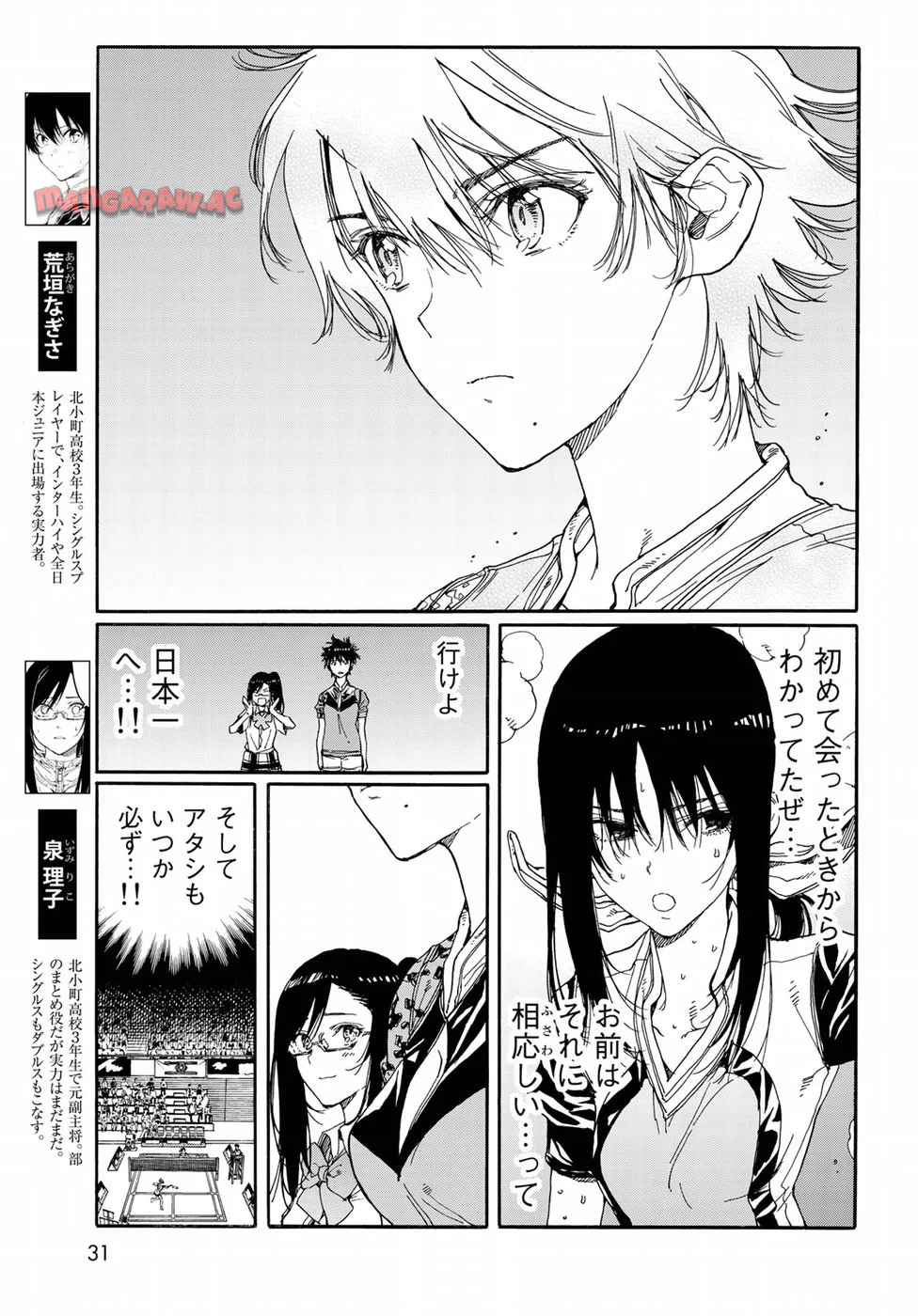 はねバド！ 第69話 - Page 7