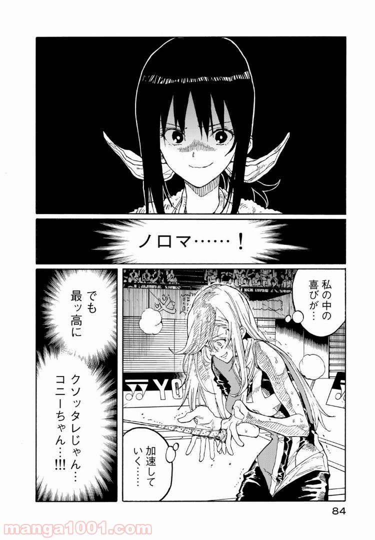 はねバド！ 第72話 - Page 4