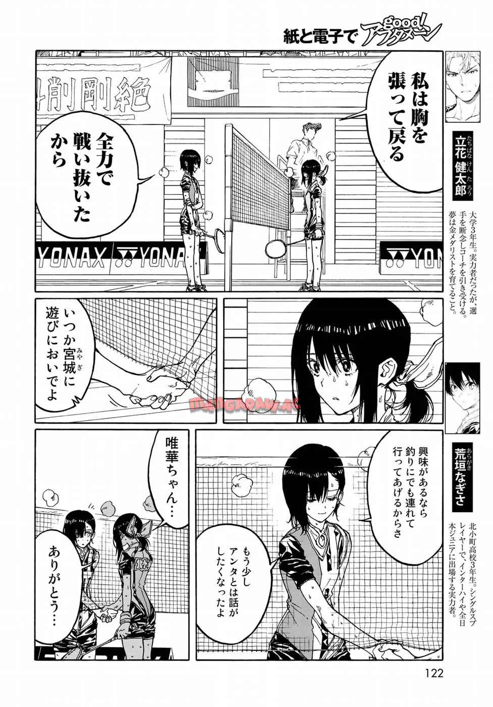 はねバド！ 第71話 - Page 8