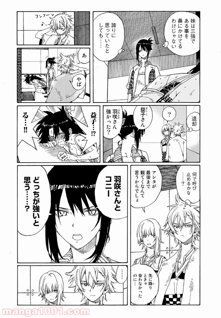 はねバド！ 第73話 - Page 3