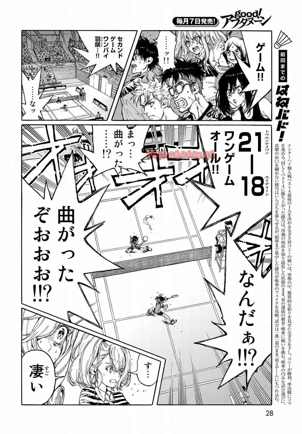 はねバド！ 第69話 - Page 4