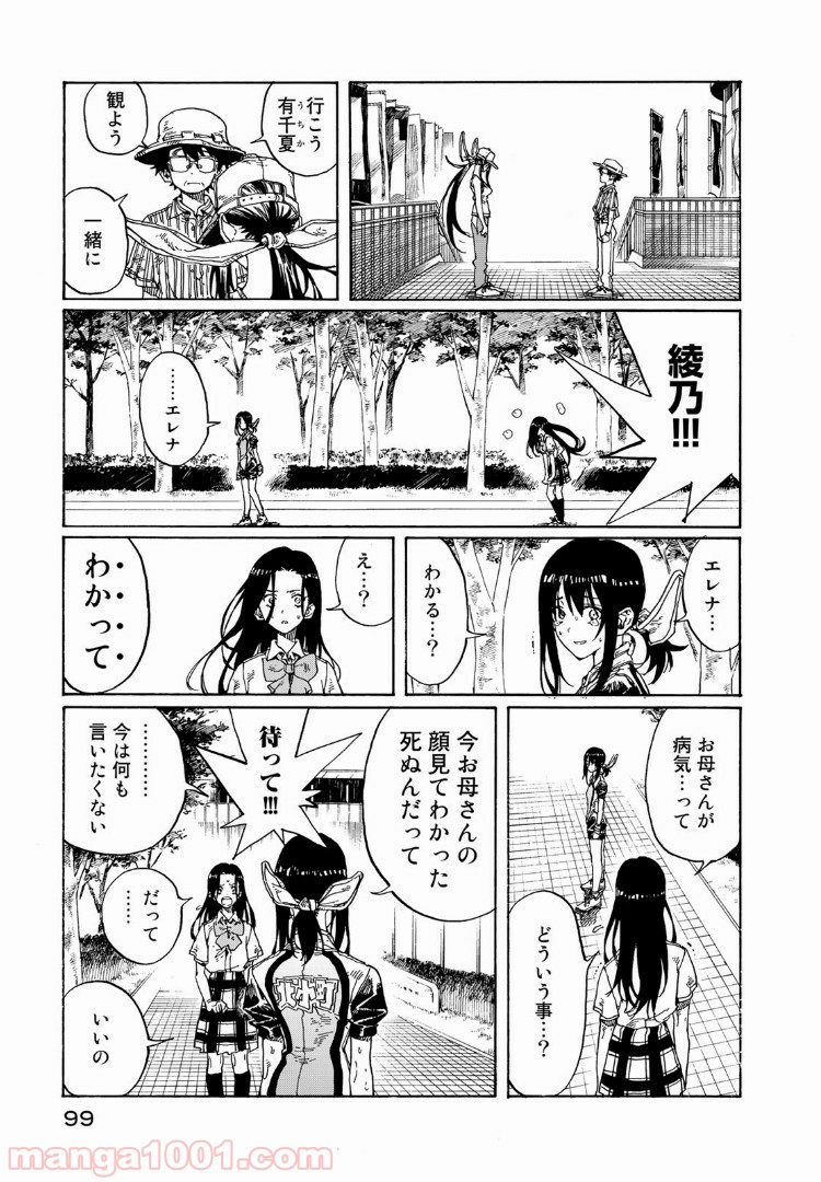はねバド！ 第72話 - Page 19