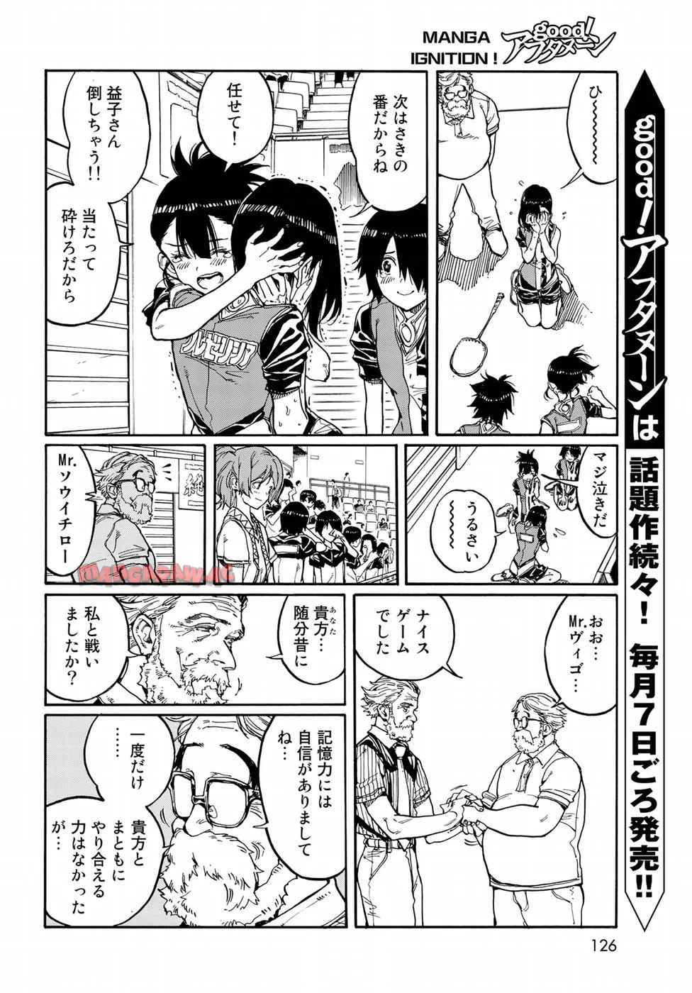はねバド！ 第71話 - Page 12