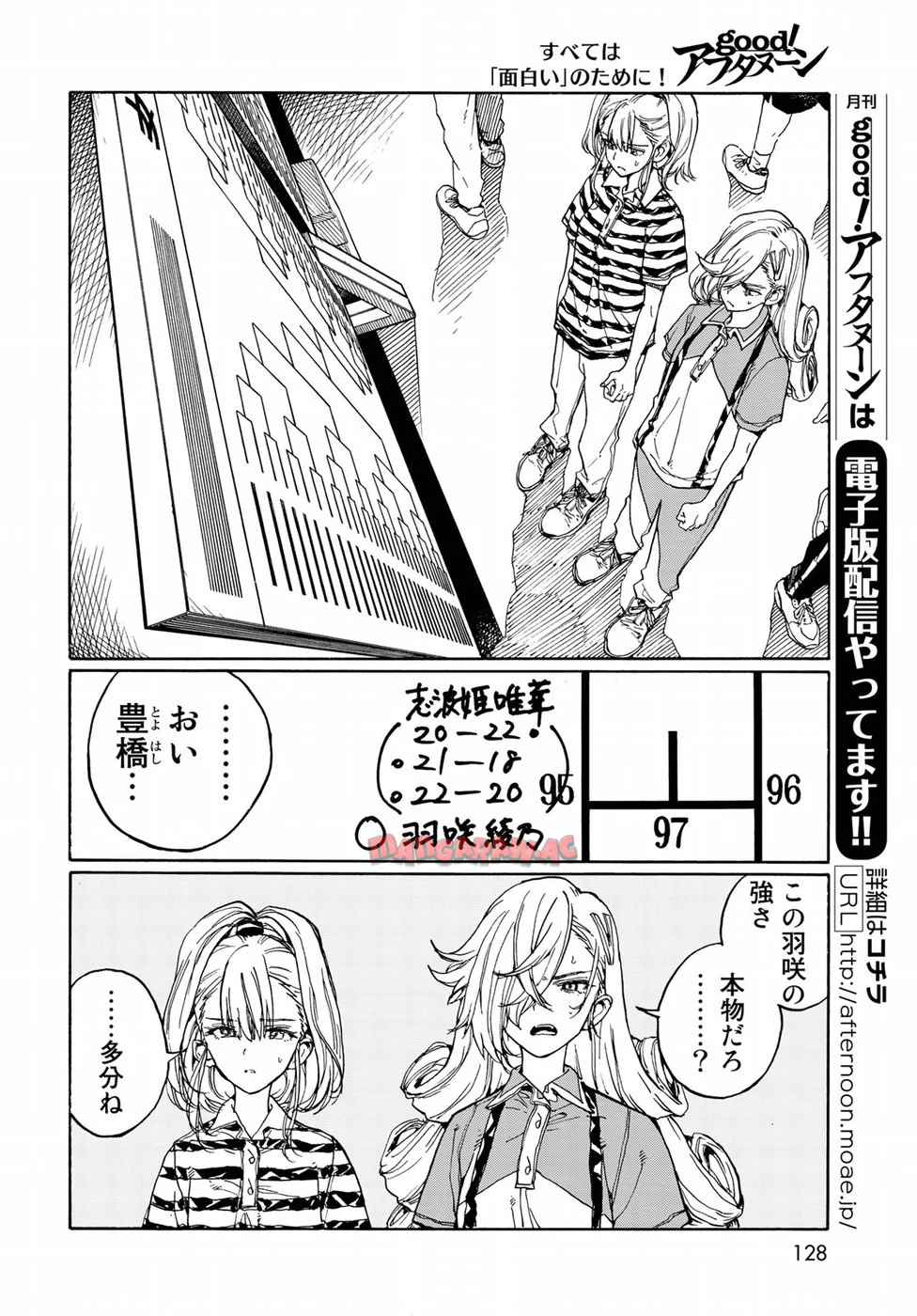 はねバド！ 第71話 - Page 14