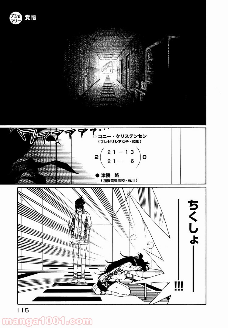 はねバド！ 第73話 - Page 1