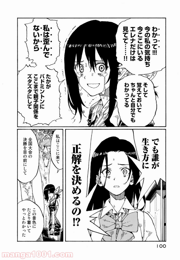 はねバド！ 第72話 - Page 20