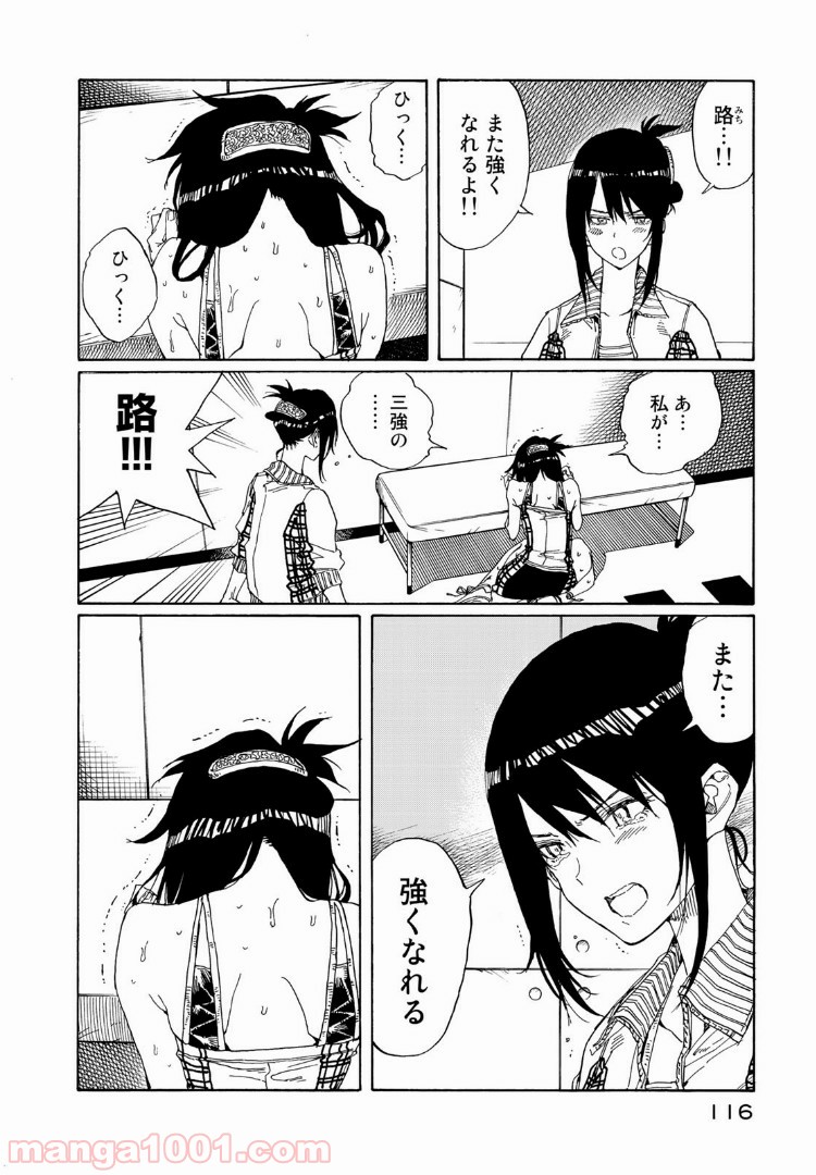 はねバド！ 第73話 - Page 2