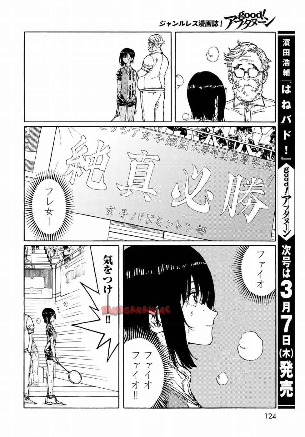 はねバド！ 第71話 - Page 10