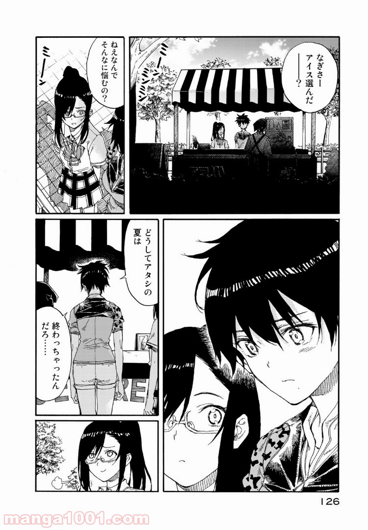はねバド！ 第73話 - Page 12