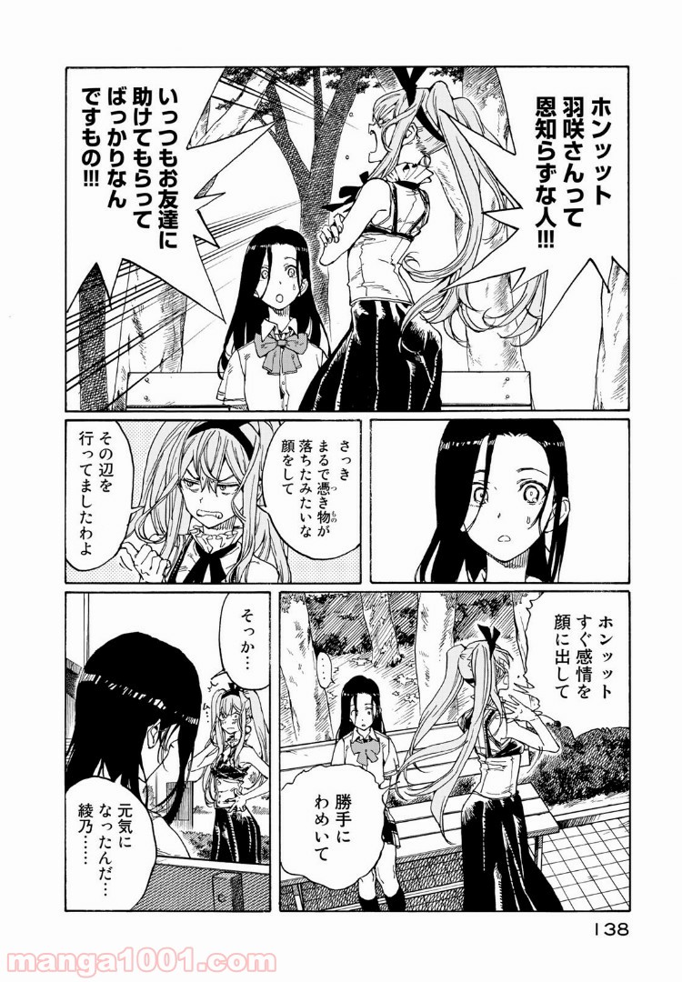 はねバド！ 第73話 - Page 24