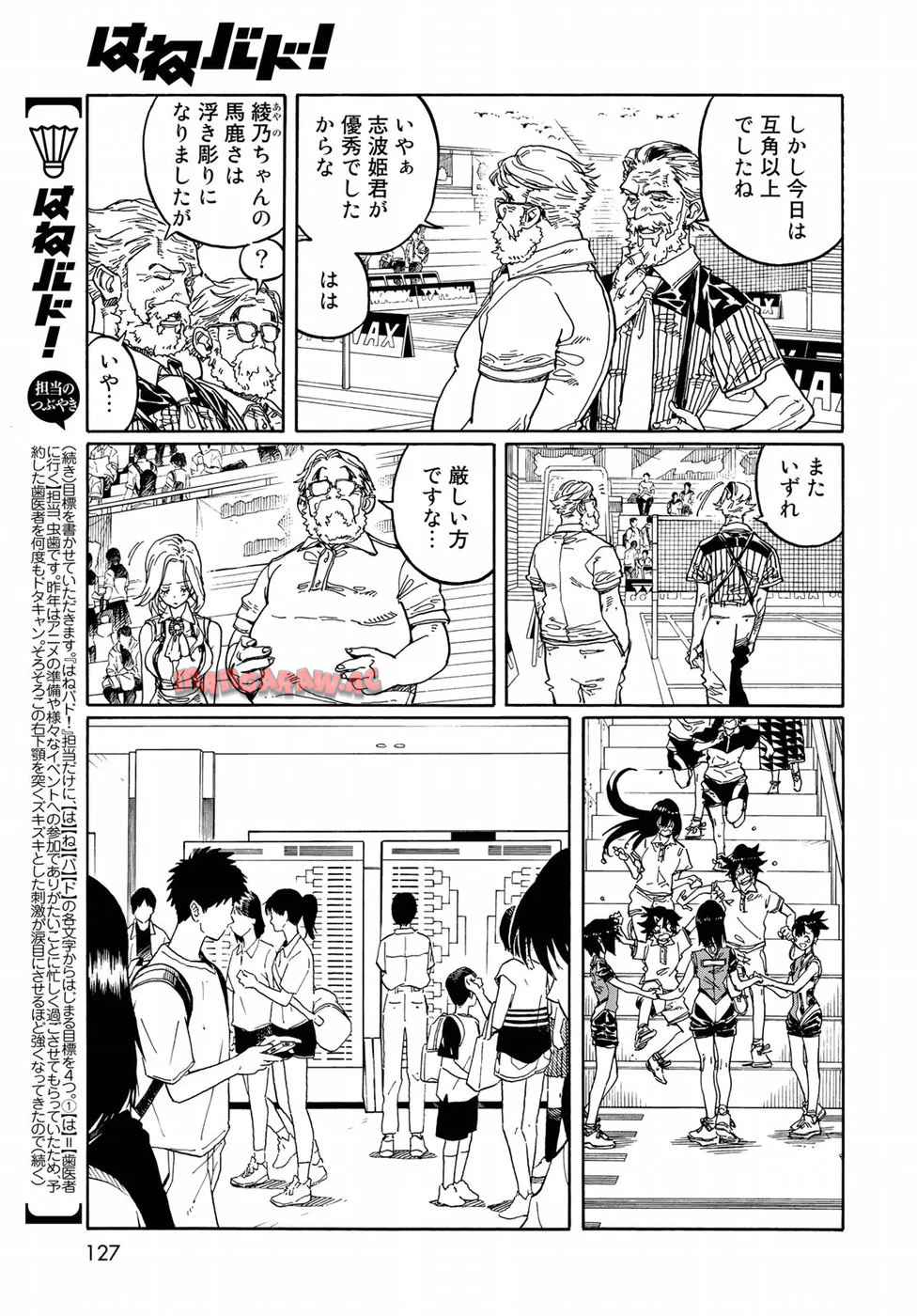 はねバド！ 第71話 - Page 13