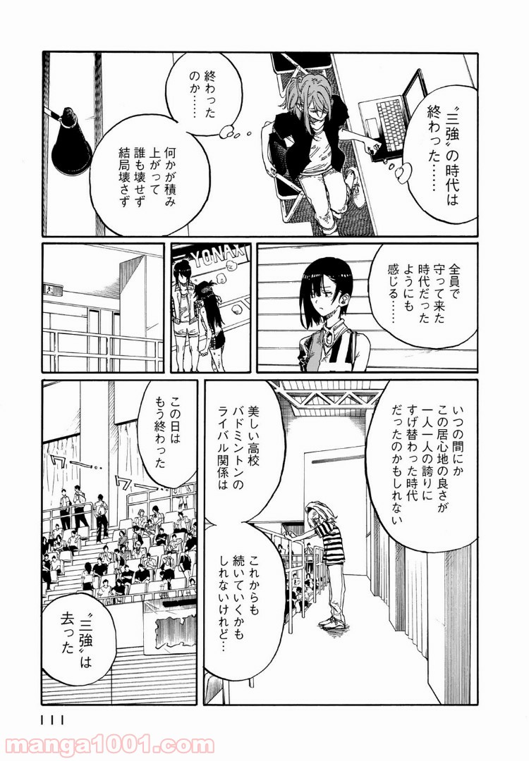 はねバド！ 第72話 - Page 31