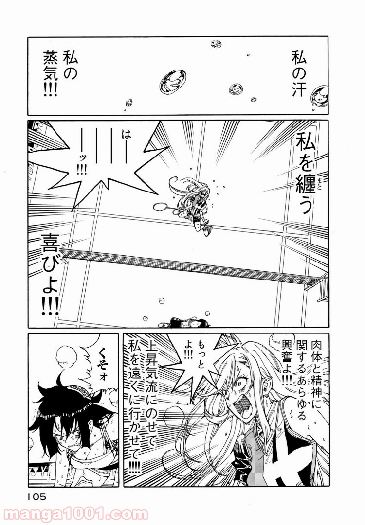 はねバド！ 第72話 - Page 25