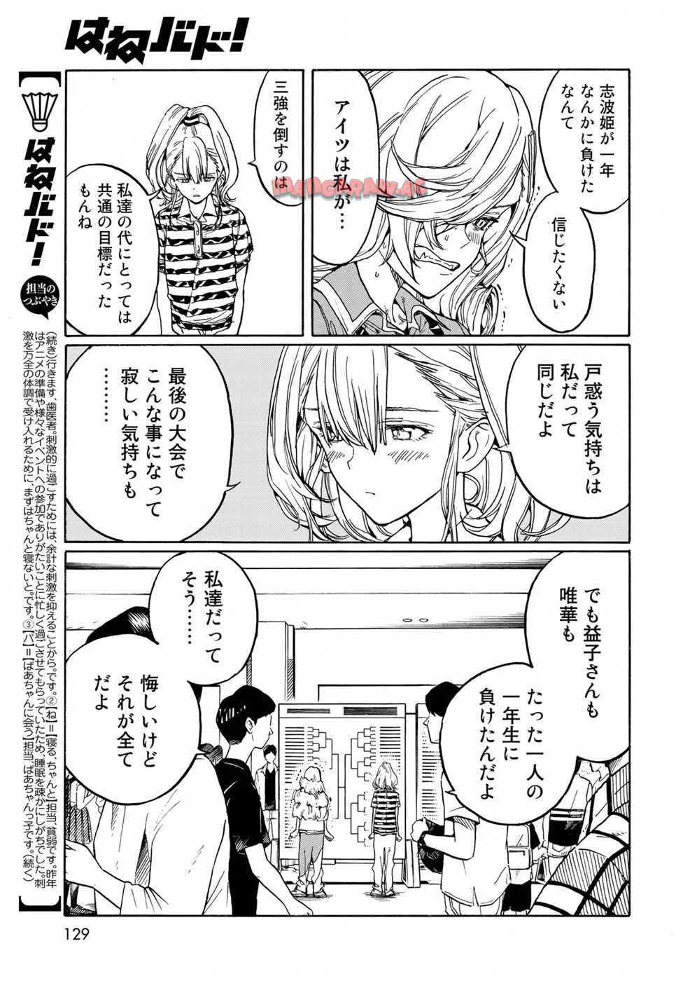 はねバド！ 第71話 - Page 15