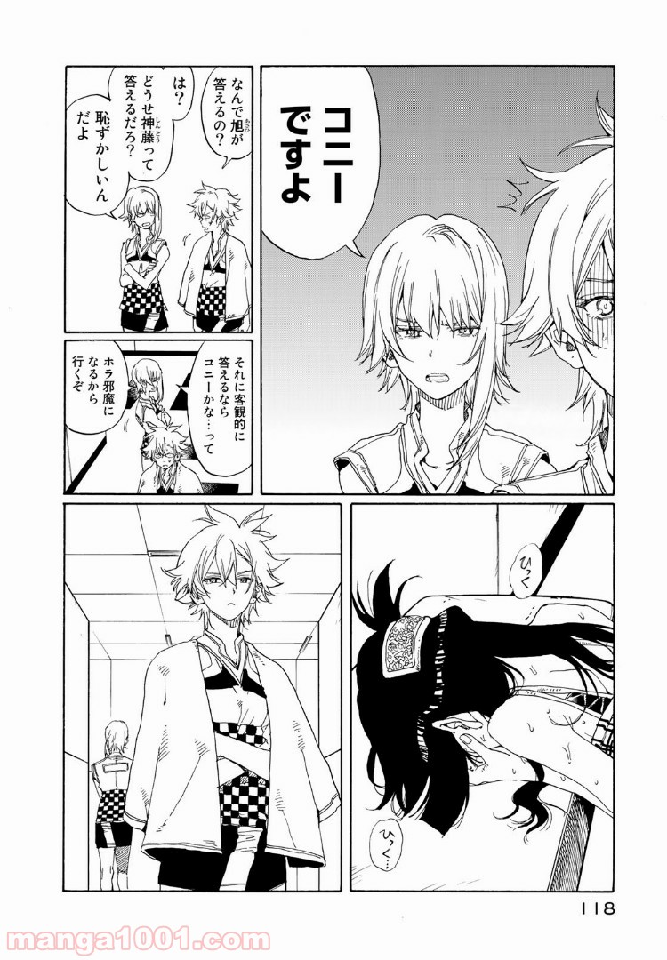 はねバド！ 第73話 - Page 4