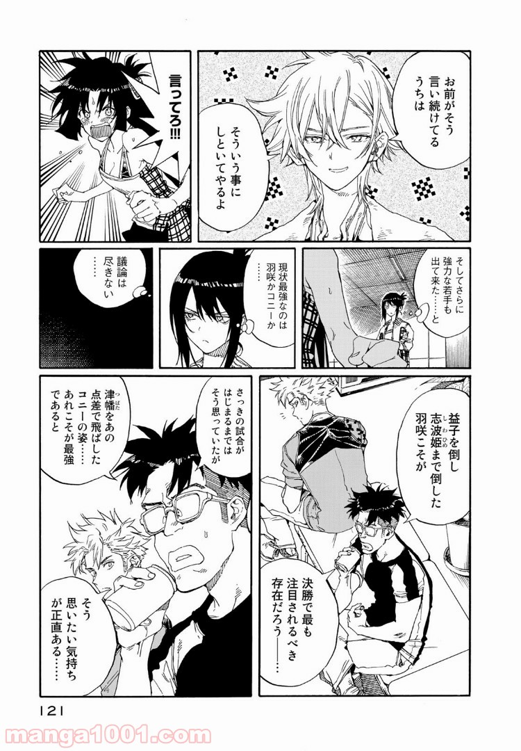 はねバド！ 第73話 - Page 7