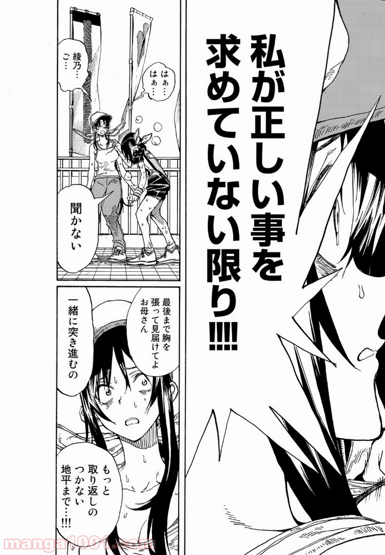 はねバド！ 第72話 - Page 17