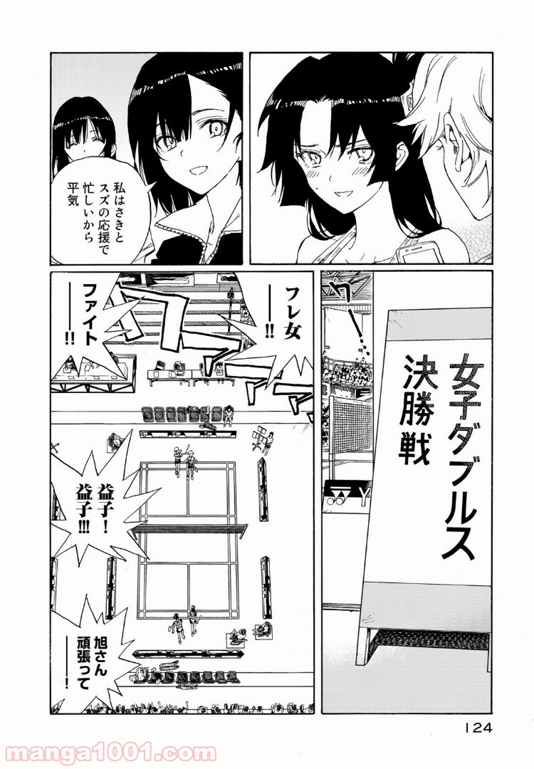 はねバド！ 第73話 - Page 10