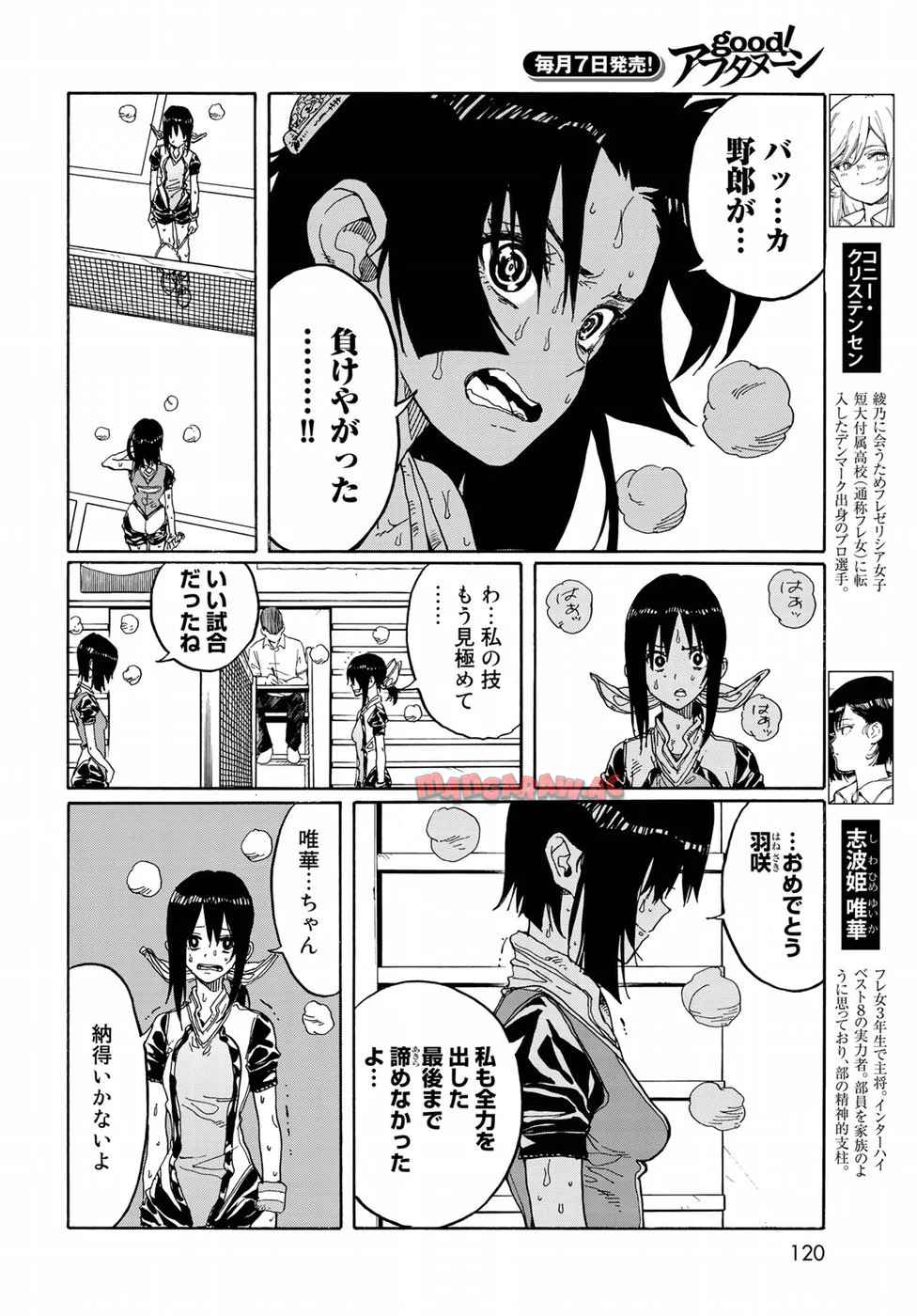 はねバド！ 第71話 - Page 6