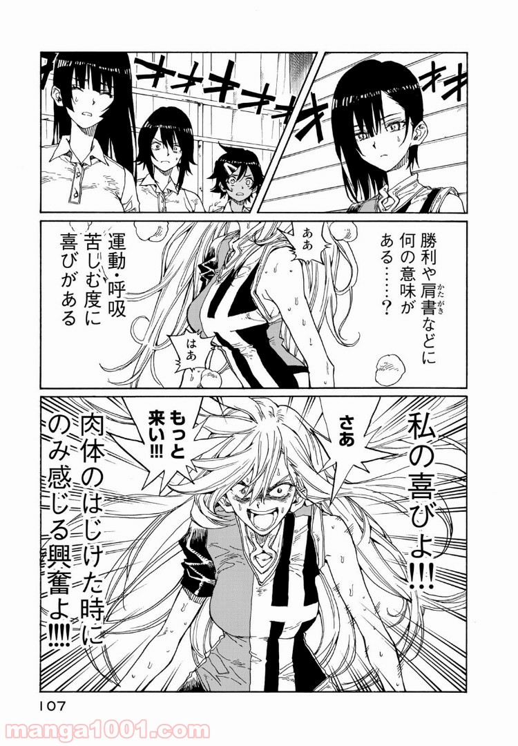 はねバド！ 第72話 - Page 27