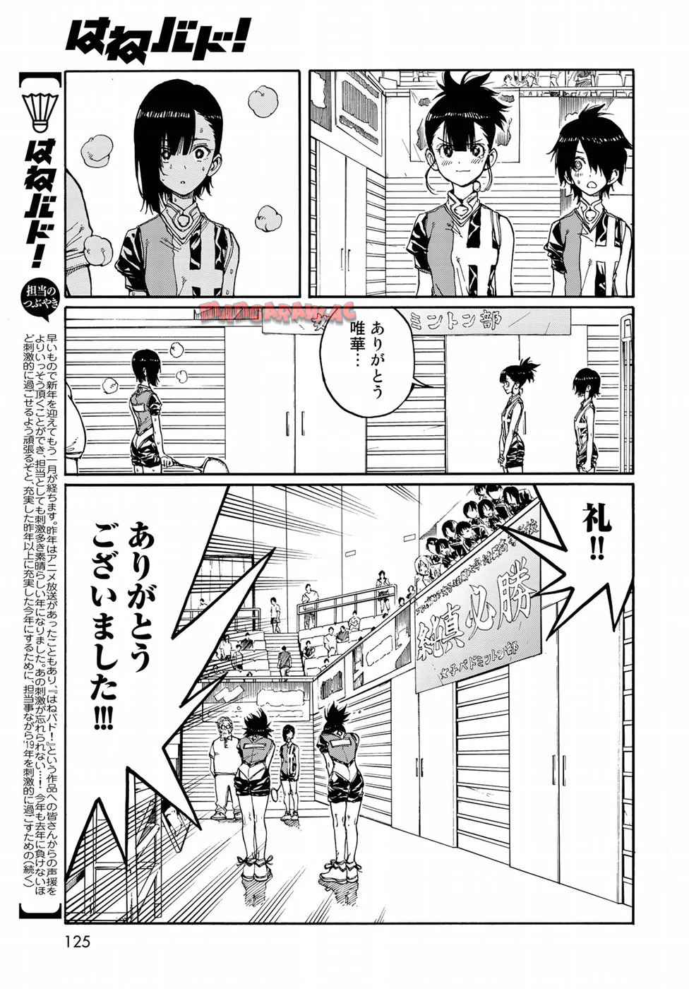 はねバド！ 第71話 - Page 11
