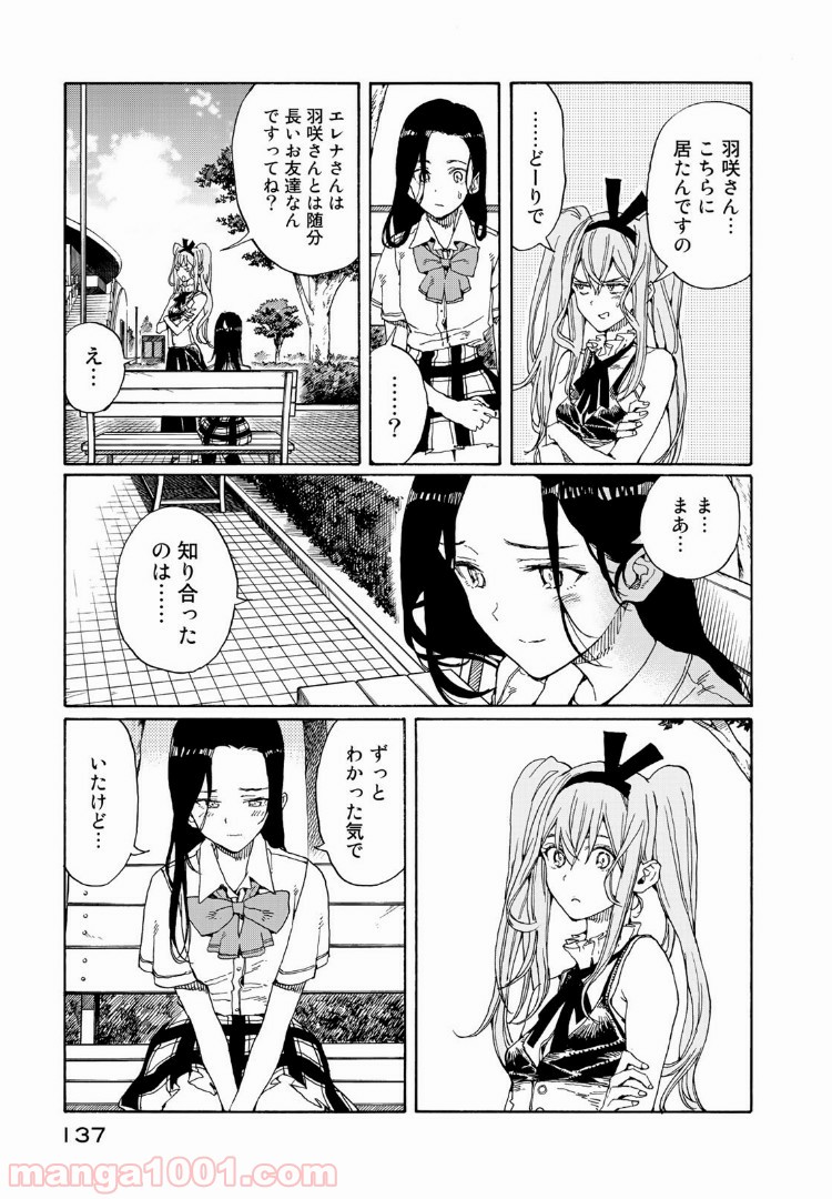 はねバド！ 第73話 - Page 23