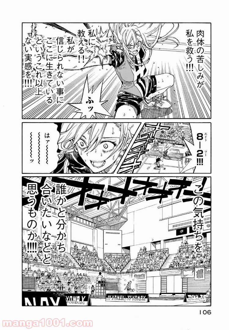 はねバド！ 第72話 - Page 26
