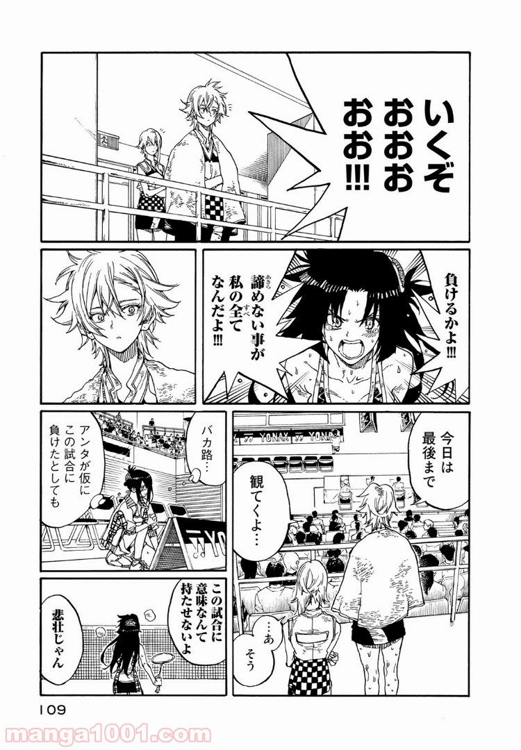 はねバド！ 第72話 - Page 29