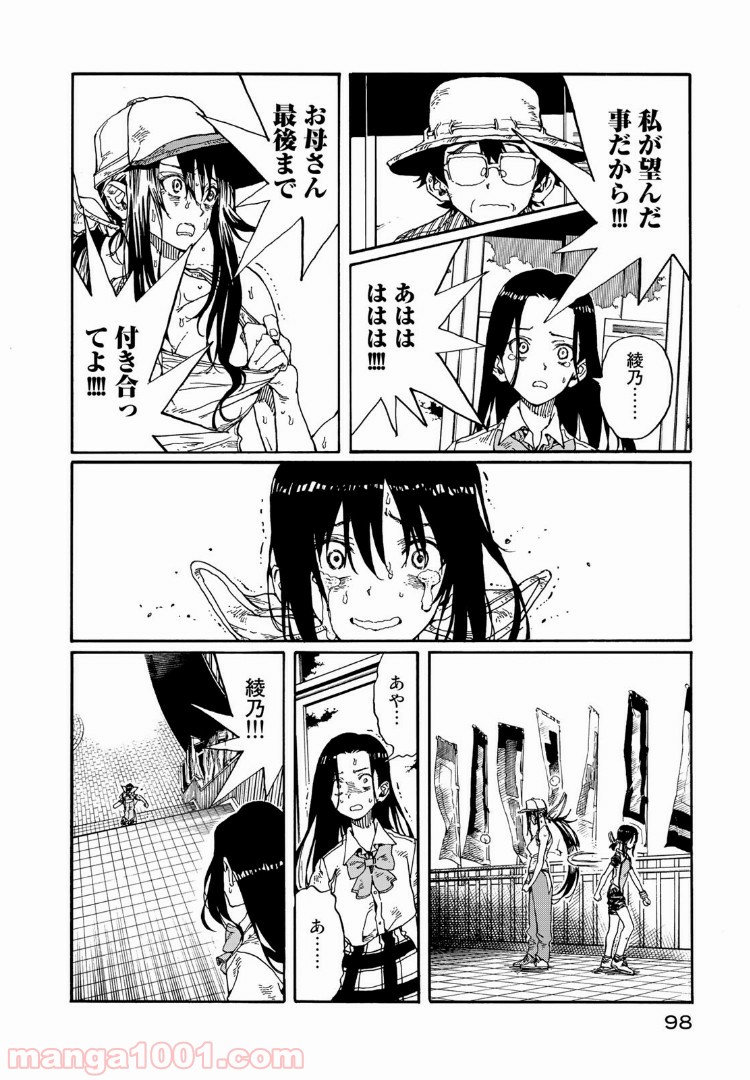 はねバド！ 第72話 - Page 18