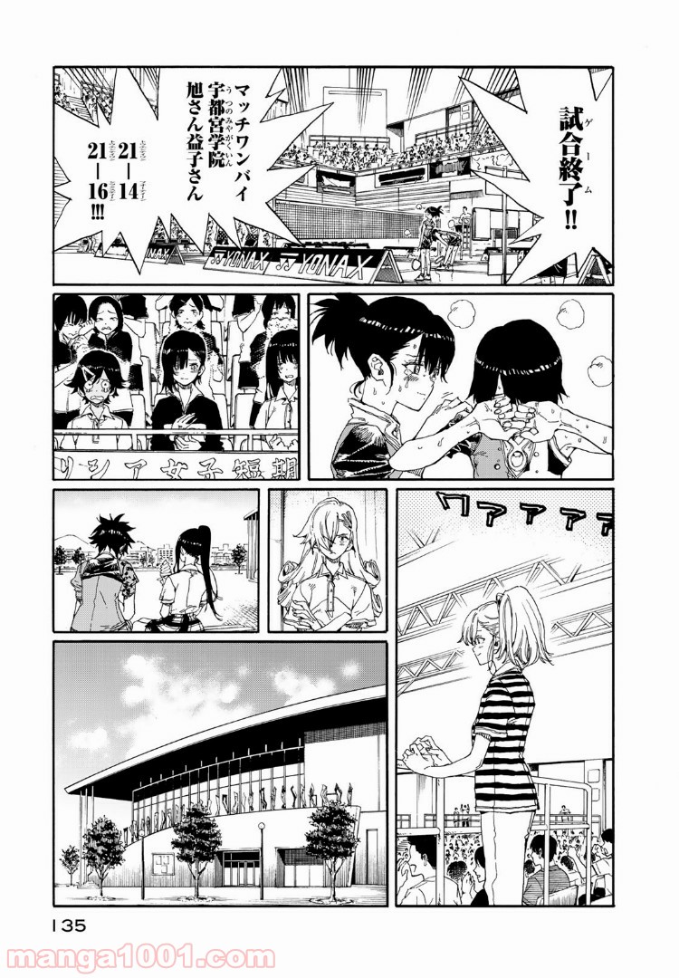 はねバド！ 第73話 - Page 21