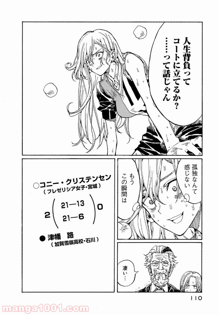 はねバド！ 第72話 - Page 30