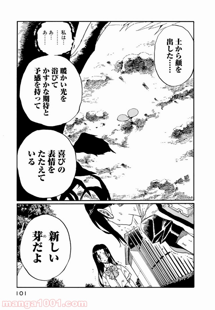 はねバド！ 第72話 - Page 21