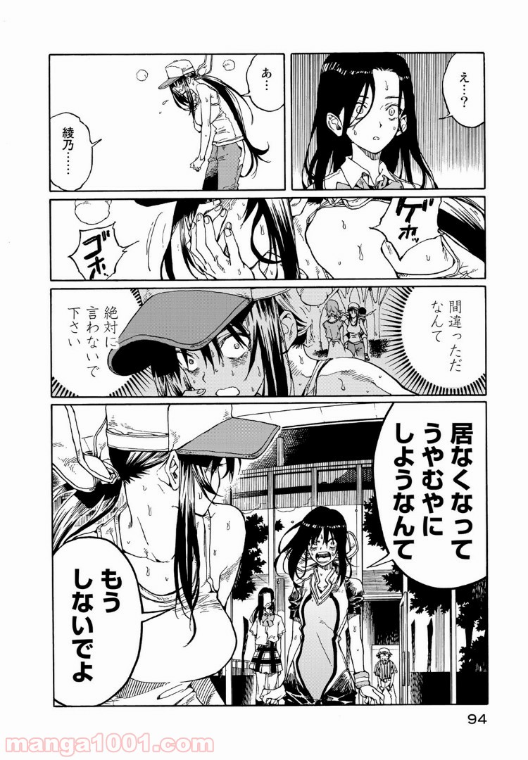 はねバド！ 第72話 - Page 14