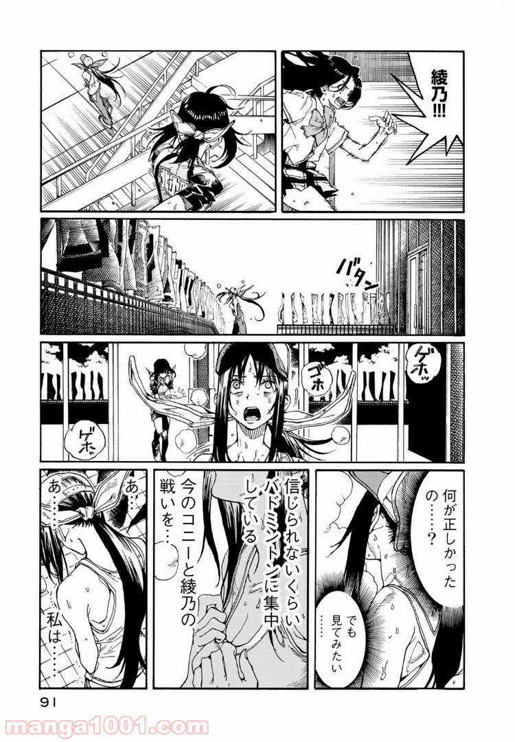 はねバド！ 第72話 - Page 11