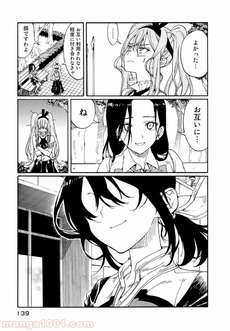 はねバド！ 第73話 - Page 25