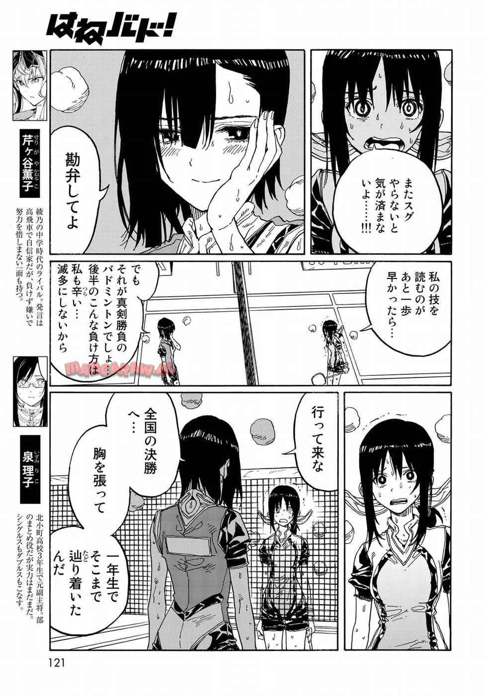 はねバド！ 第71話 - Page 7