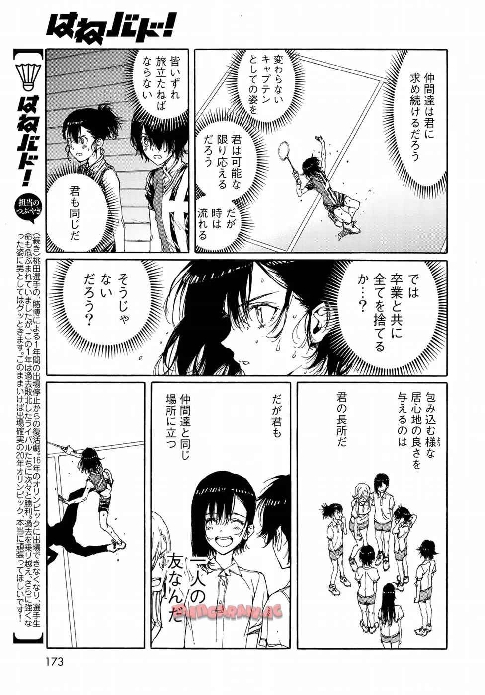 はねバド！ 第68話 - Page 31