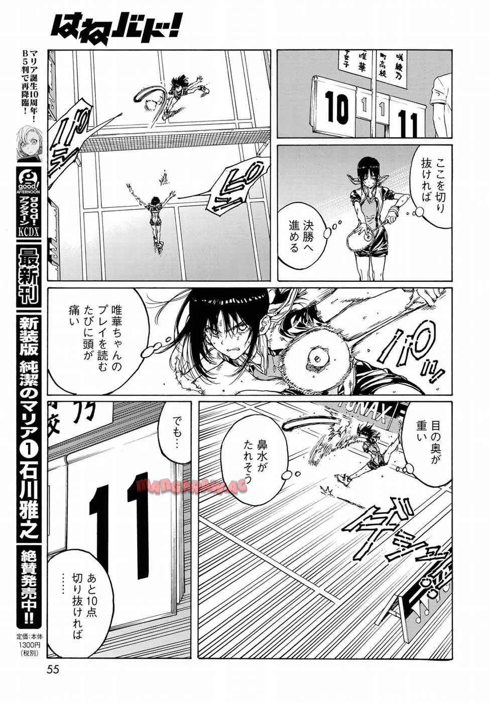 はねバド！ 第69話 - Page 31