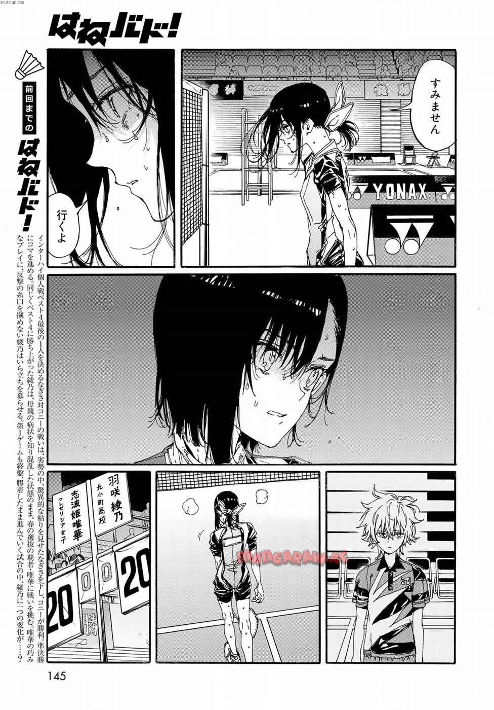 はねバド！ 第68話 - Page 3