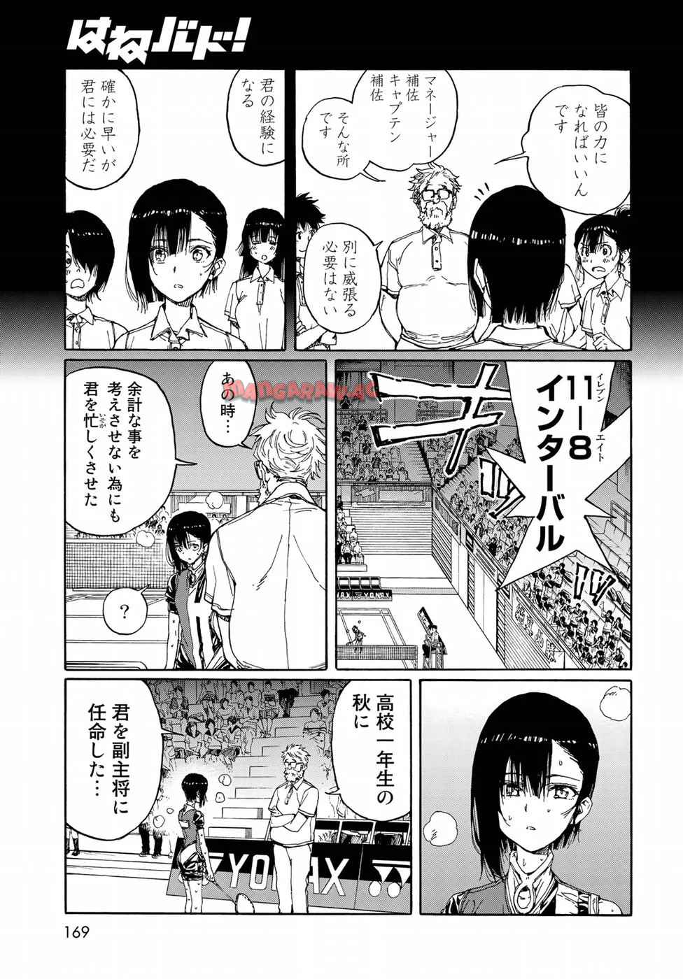 はねバド！ 第68話 - Page 27