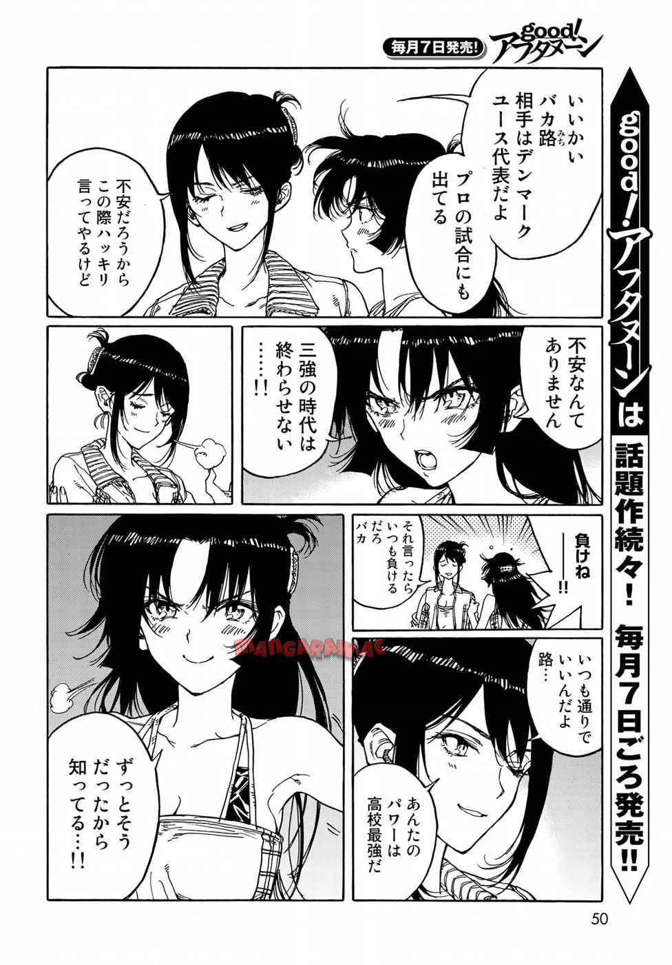 はねバド！ 第69話 - Page 26
