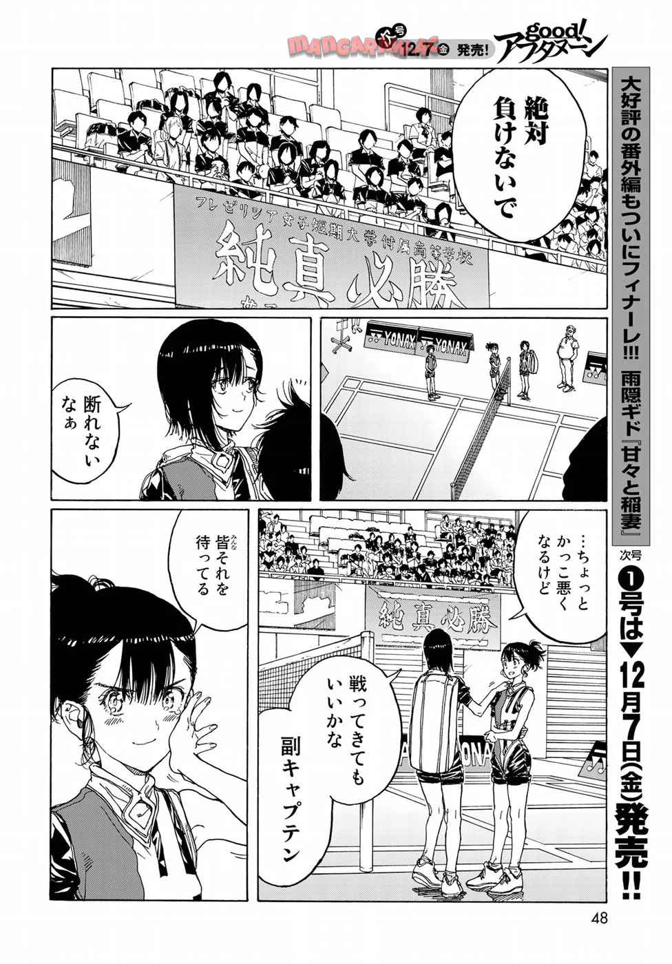 はねバド！ 第69話 - Page 24