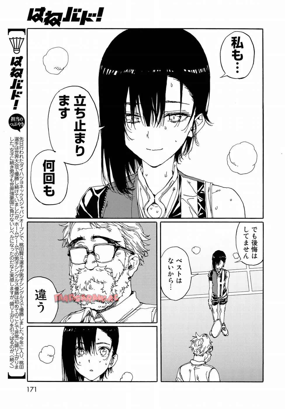 はねバド！ 第68話 - Page 29